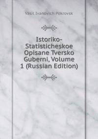 Istoriko-Statisticheskoe Opisane Tversko Guberni, Volume 1 (Russian Edition)