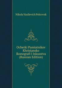 Ocherki Pamiatnikov Khristansko Ikonografi I Iskusstva (Russian Edition)
