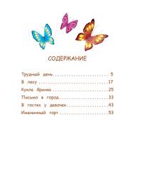 Приключения песика и кошечки