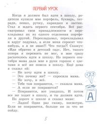 Первый урок