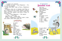 Стихи, сказки и рассказы для детей от 4 до 6 лет