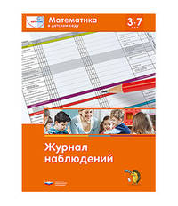 Математика в детском саду. 5-7 лет. Математическая тетрадь. ФГОС