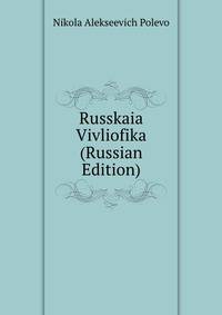 Russkaia Vivliofika (Russian Edition)