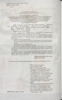 ОГЭ 2019. Русский язык. Итоговое собеседование. 36 вариантов. Типовые варианты