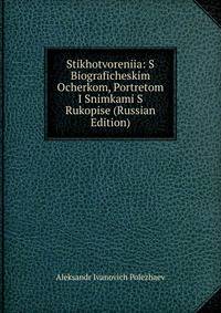 Stikhotvoreniia: S Biograficheskim Ocherkom, Portretom I Snimkami S Rukopise (Russian Edition)
