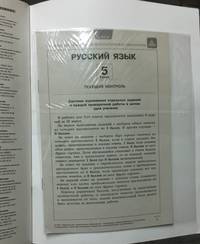 Русский язык. 5 класс. Текущий контроль (+ вкладыш)