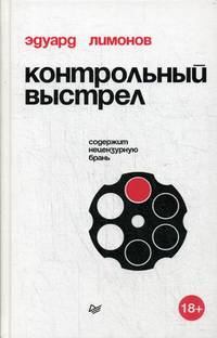 Контрольный выстрел