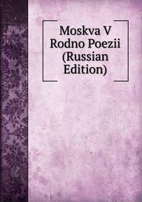 Moskva V Rodno Poezii (Russian Edition)