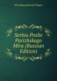 Serbia Poslie Parizhskago Mira (Russian Edition)