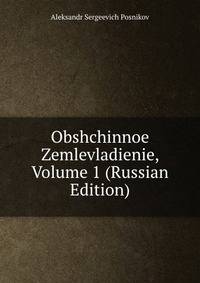 Obshchinnoe Zemlevladienie, Volume 1 (Russian Edition)