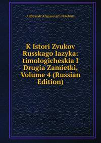 K Istori Zvukov Russkago Iazyka: timologicheskia I Drugia Zamietki, Volume 4 (Russian Edition)
