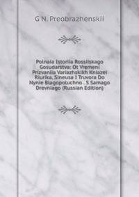 Polnaia Istoriia Rossiiskago Gosudarstva: Ot Vremeni Prizvaniia Variazhskikh Kniazei Riurika, Sineusa I Truvora Do Nynie Blagopoluchno . S Samago Drevniago (Russian Edition)