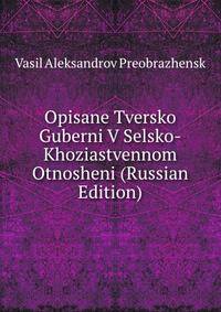 Opisane Tversko Guberni V Selsko-Khoziastvennom Otnosheni (Russian Edition)