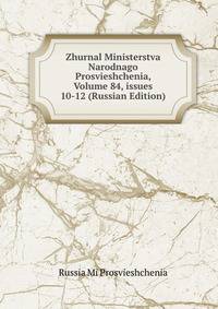 Zhurnal Ministerstva Narodnago Prosvieshchenia, Volume 84, issues 10-12 (Russian Edition)