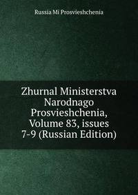 Zhurnal Ministerstva Narodnago Prosvieshchenia, Volume 83, issues 7-9 (Russian Edition)