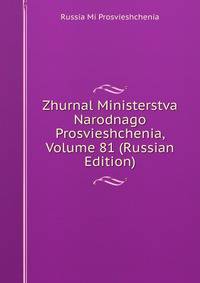 Zhurnal Ministerstva Narodnago Prosvieshchenia, Volume 81 (Russian Edition)