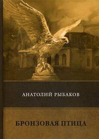 Бронзовая птица