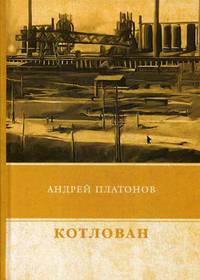 Котлован