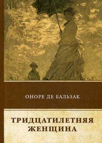 Тридцатилетняя женщина