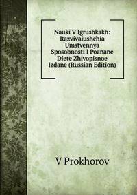 Nauki V Igrushkakh: Razvivaiushchia Umstvennya Sposobnosti I Poznane Diete Zhivopisnoe Izdane (Russian Edition)