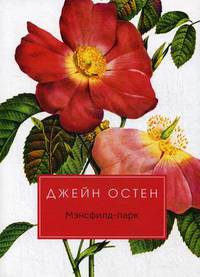 Мэнсфилд-парк