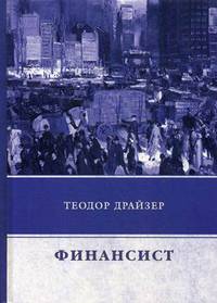 Финансист