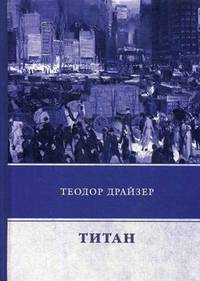 Титан