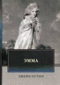 Эмма