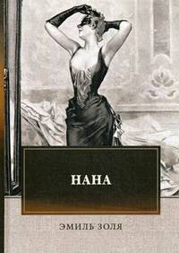 Нана