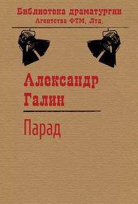 Парад