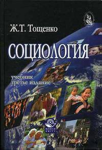 Социология. Гриф МО РФ
