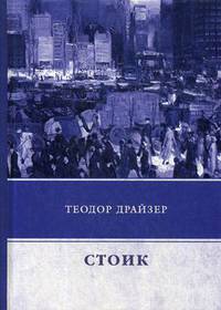 Стоик