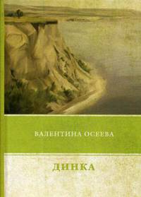 Динка