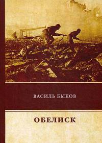 Обелиск