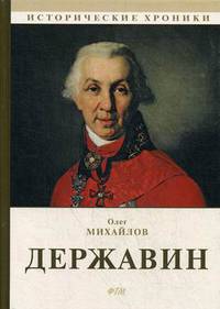 Державин