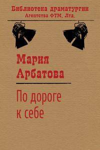 По дороге к себе