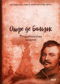 Тридцатилетняя женщина
