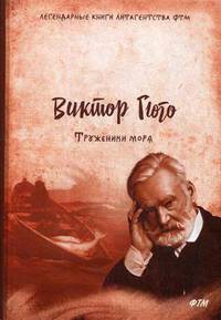 Труженики моря