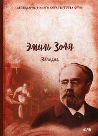 Западня