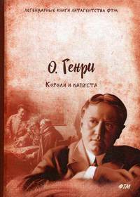 Короли и капуста