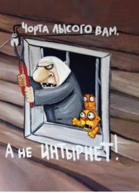 Интырнет. Блокнот