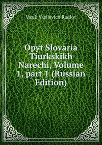 Opyt Slovaria Tiurkskikh Narechi, Volume 1, part 1 (Russian Edition)