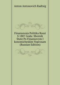 Finansovaia Politika Rossi S 1887 Goda: Sbornik State Po Finansovym I konomicheskim Voprosam (Russian Edition)
