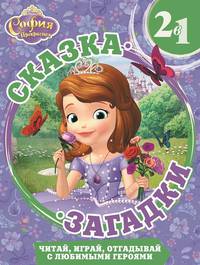 Праздничный концерт. София Прекрасная. Сказка + загадки 2 в 1.