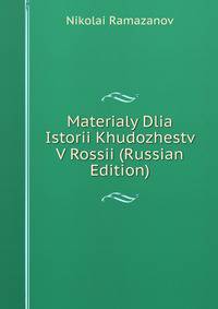 Materialy Dlia Istorii Khudozhestv V Rossii (Russian Edition)