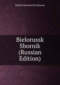 Bielorussk Sbornik (Russian Edition)