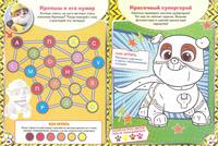 Щенячий патруль. Веселые игры. Развивающая книга