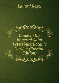 Guide to the Imperial Saint Petersburg Botanic Garden (Russian Edition)