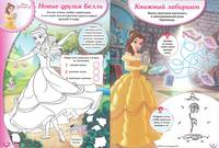 Принцесса Disney. Веселые игры. Развивающая книга.