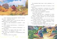 Мы - одна команда. Лев Хранитель. Сказочные истории